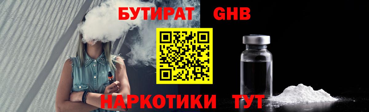 Красноярск  БУТИРАТ оксибутират  Вход с VPN 