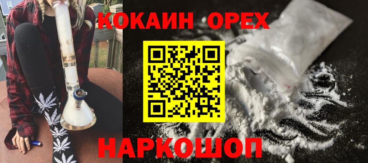 Красноярск  Кокаин VHQ  КОКАИН 99%  Вход с VPN 