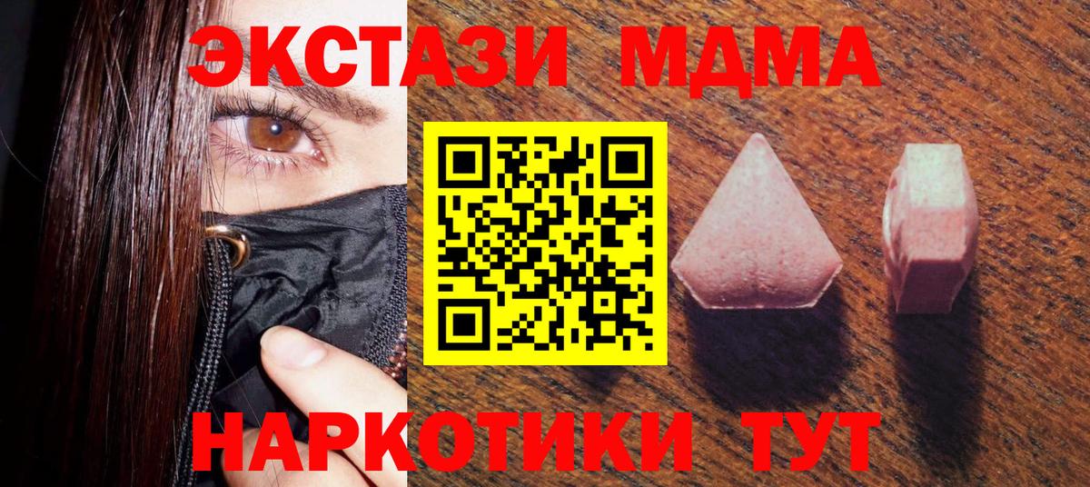 ЭКСТАЗИ 280 MDMA  Ecstasy  Ecstasy Philipp Plein  купить наркотик  Вход с VPN  Красноярск 