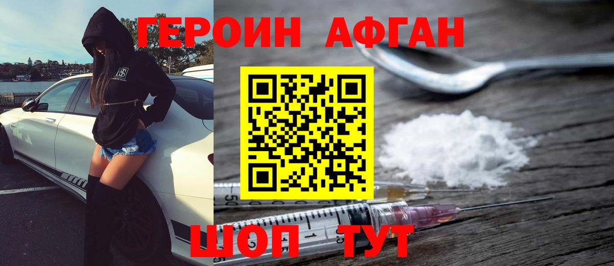 Красноярск  ГЕРОИН Афган  Вход с VPN 