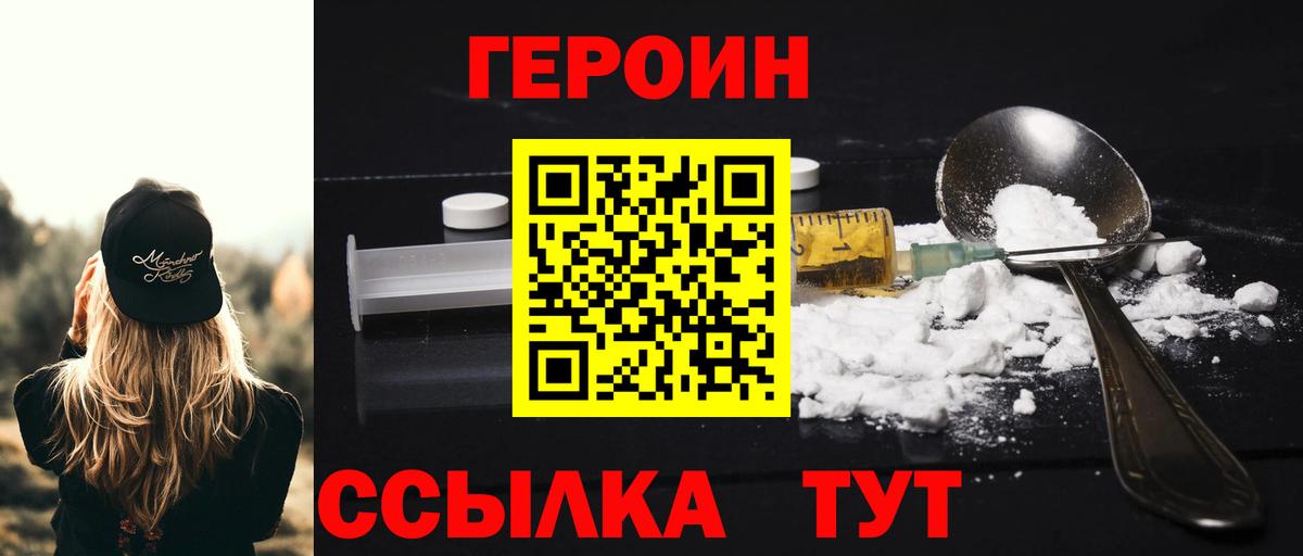 ГЕРОИН Афган Красноярск