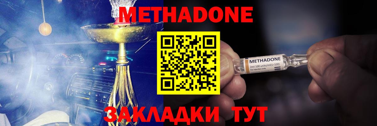 Метадон methadone  Вход с VPN  Красноярск  МЕТАДОН мёд 